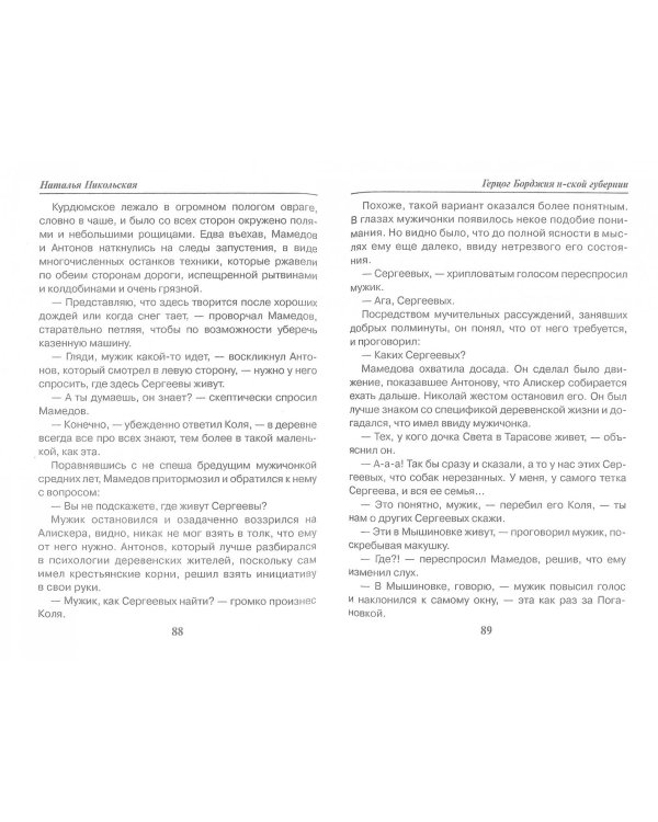 Герцог Борджия н-ской губернии