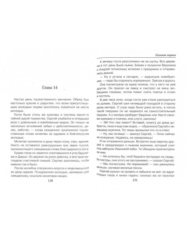 Пленник порока