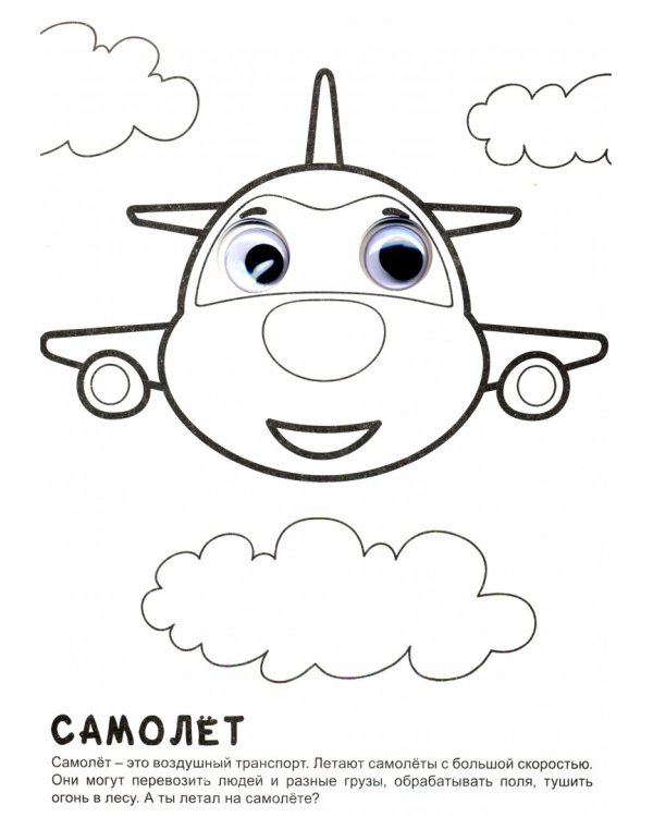 Раскраска А4. Такой разный транспорт