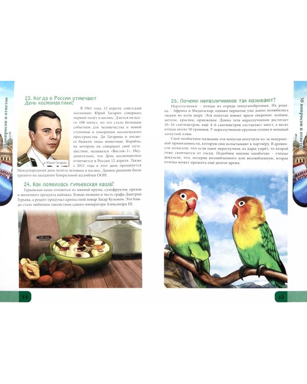 50 вопросов и ответов