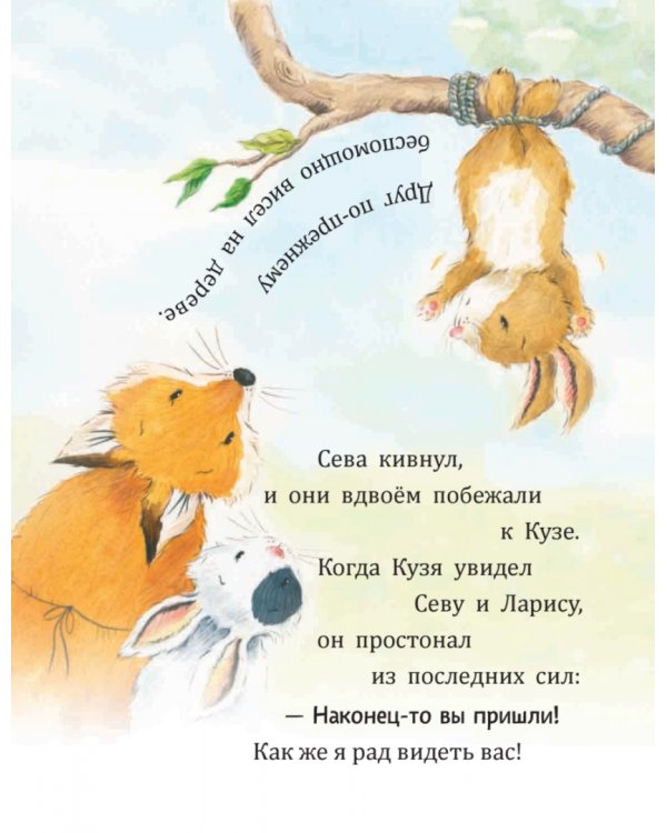 Зайчик Сева просит прощения! Полезные сказки. ФГОС