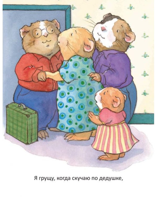 Когда я грущу. Полезные сказки. ФГОС