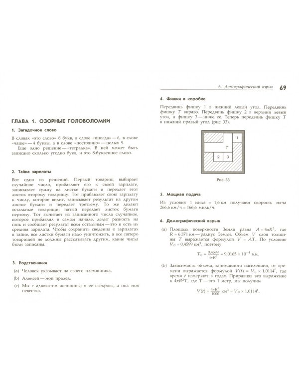 Интеллектуальные упражнения. Собрание математических головоломок