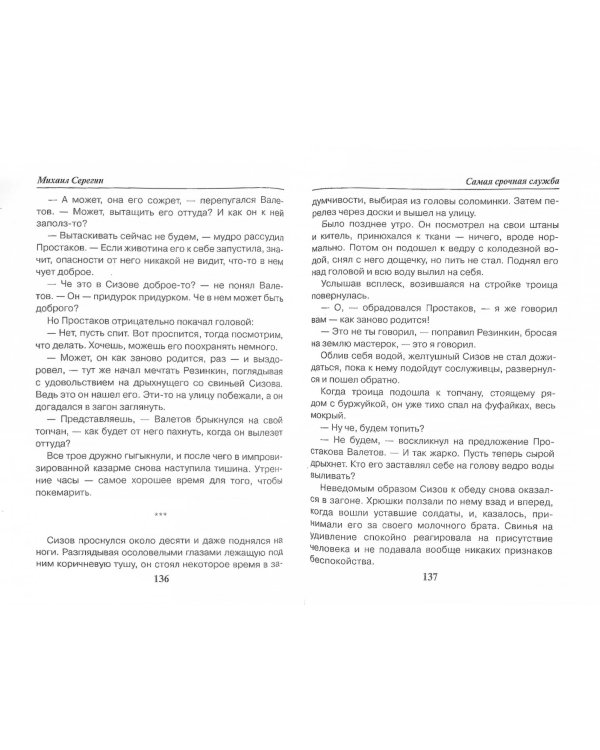 Самая срочная служба