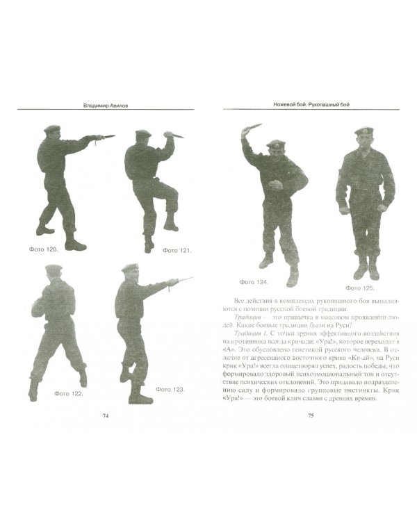 Ножевой бой. Рукопашный бой