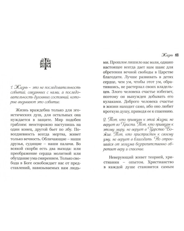 Врата вечности или уроки духовного рассуждения