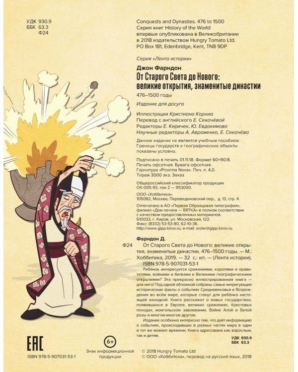 От Старого Света до Нового: великие открытия и знаменитые династии