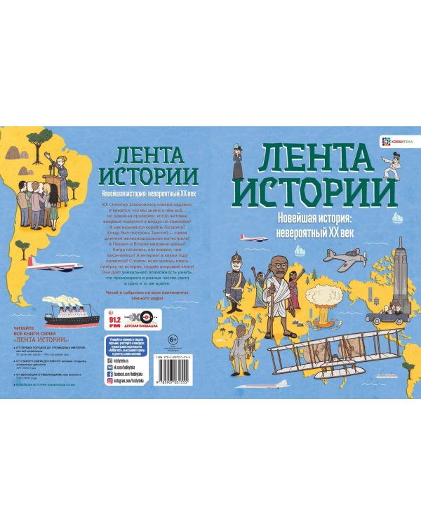 Новейшая история: невероятный ХХ век