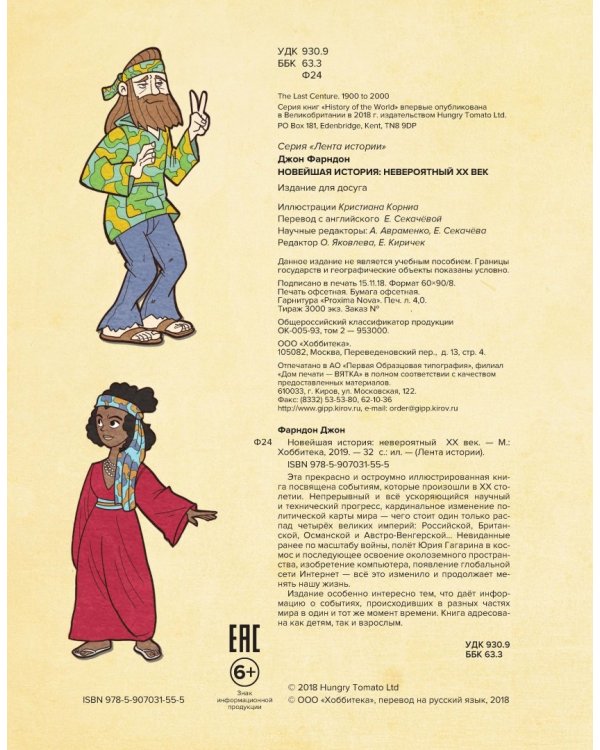 Новейшая история: невероятный ХХ век