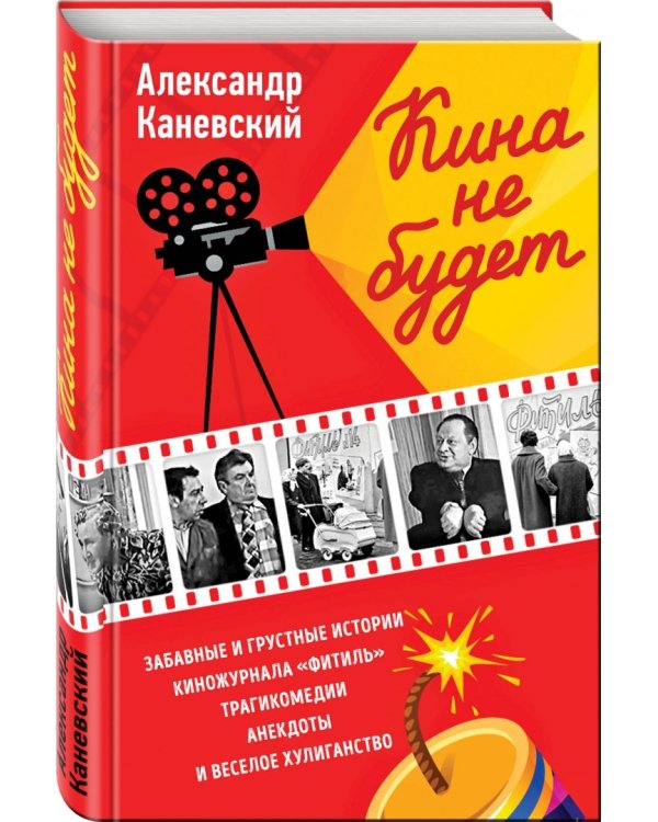 Кина не будет