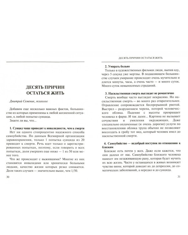 Небанальный разговор о суициде