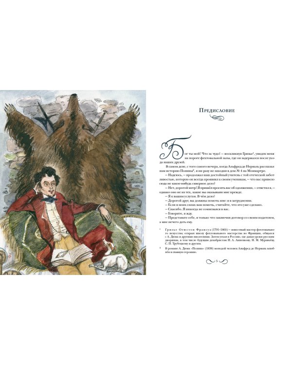 Учитель фехтования