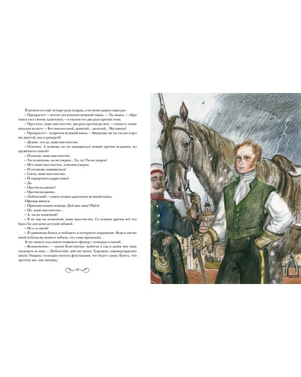 Учитель фехтования