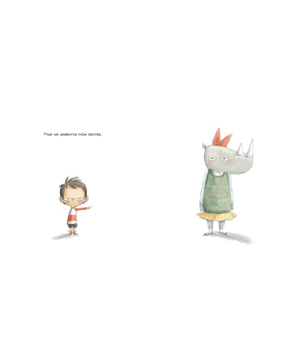 Моя сестра. Мой брат