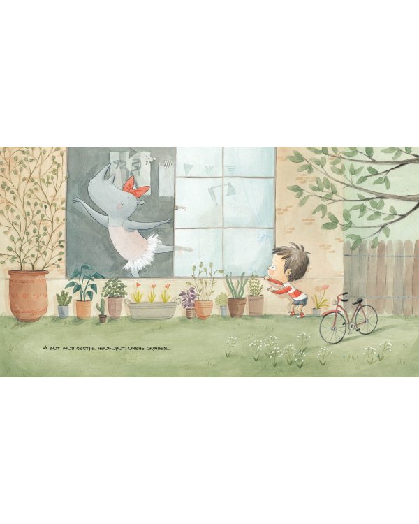 Моя сестра. Мой брат