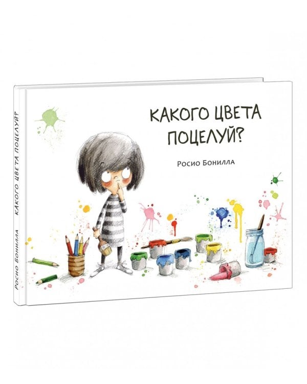 Какого цвета поцелуй?