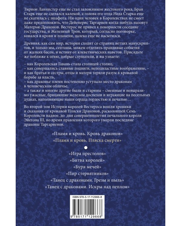 Пламя и кровь: Пляска смерти. Книга 2