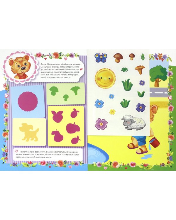 Развивающая игра с многоразовыми наклейками. Лето за городом