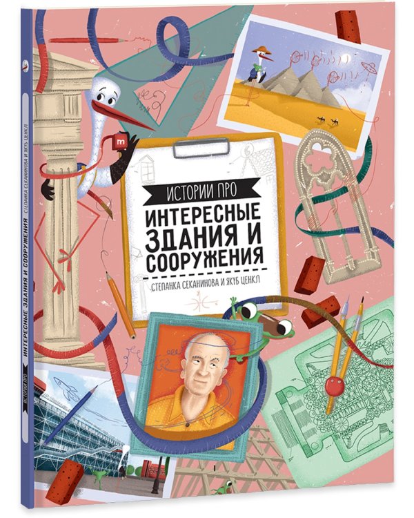Истории про интересные здания и сооружения