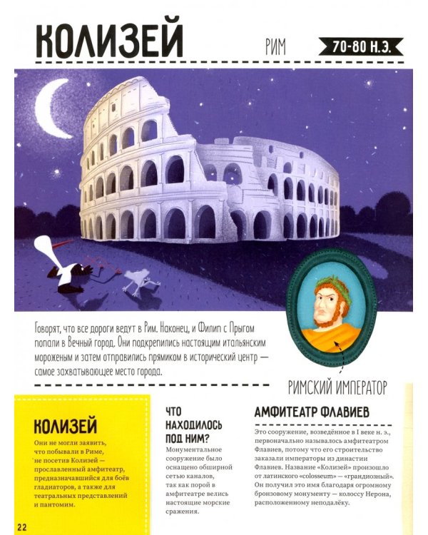 Истории про интересные здания и сооружения