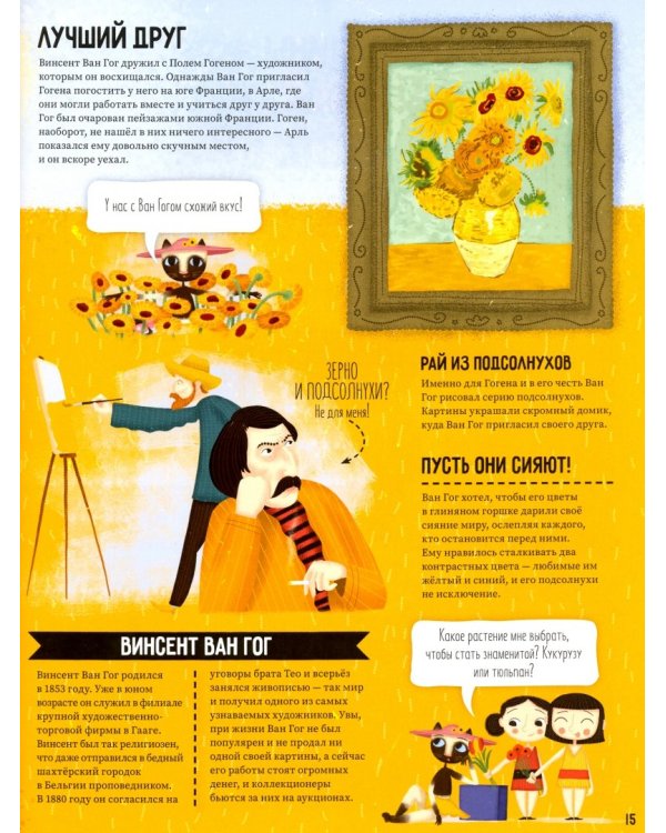 Истории про великие картины и скульптуры