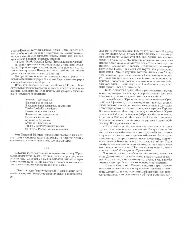 Зиновий Гердт