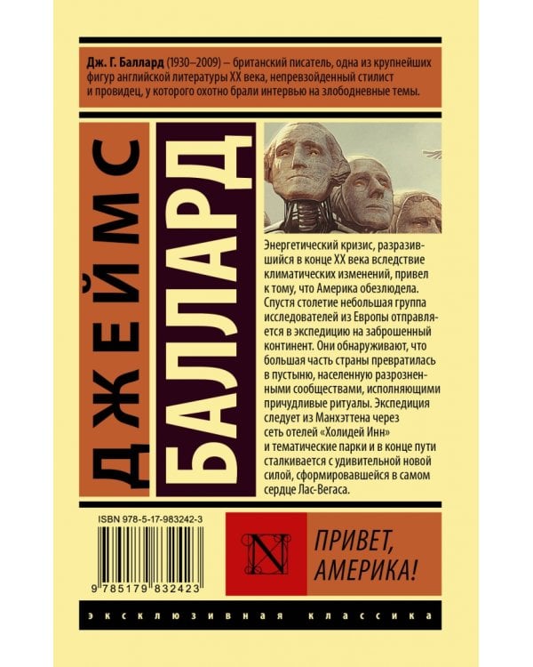 Привет, Америка!