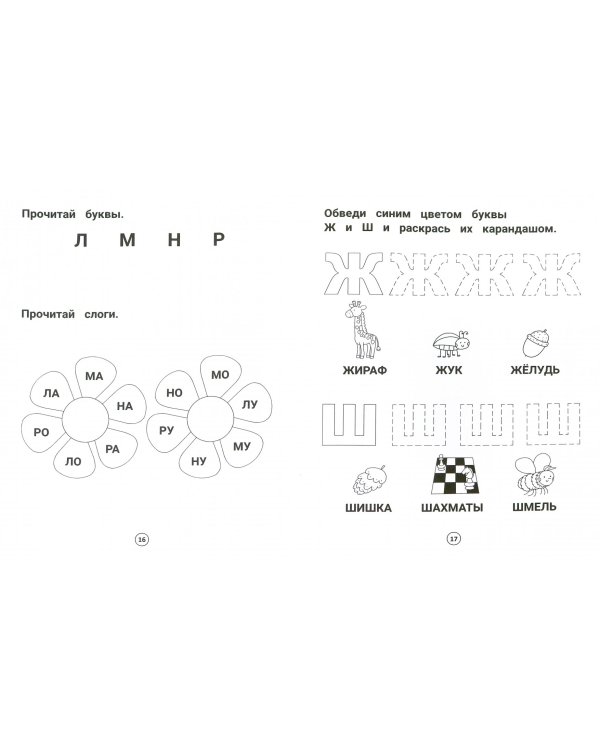 Умный дошкольник. 4-5 лет. Тренажер-практикум