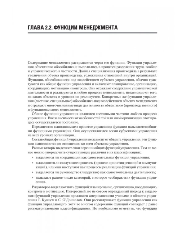 Теория менеджмента. Учебник для вузов