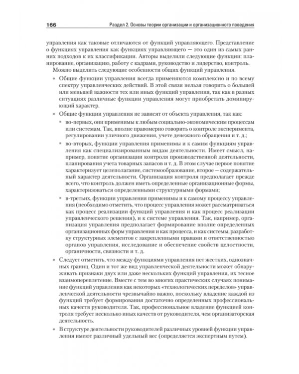 Теория менеджмента. Учебник для вузов