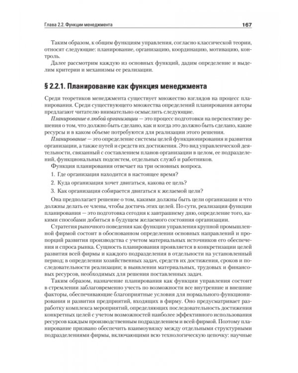 Теория менеджмента. Учебник для вузов