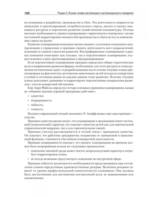 Теория менеджмента. Учебник для вузов