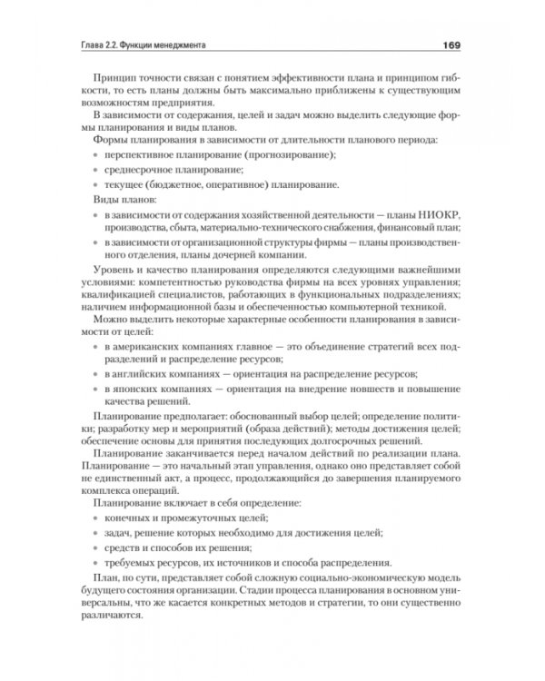 Теория менеджмента. Учебник для вузов