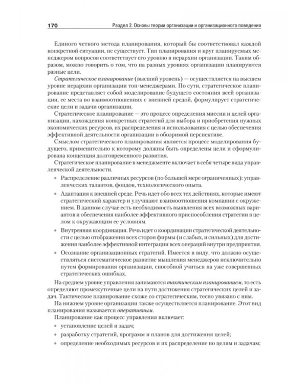 Теория менеджмента. Учебник для вузов