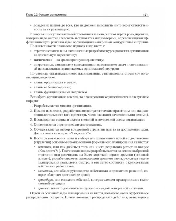 Теория менеджмента. Учебник для вузов