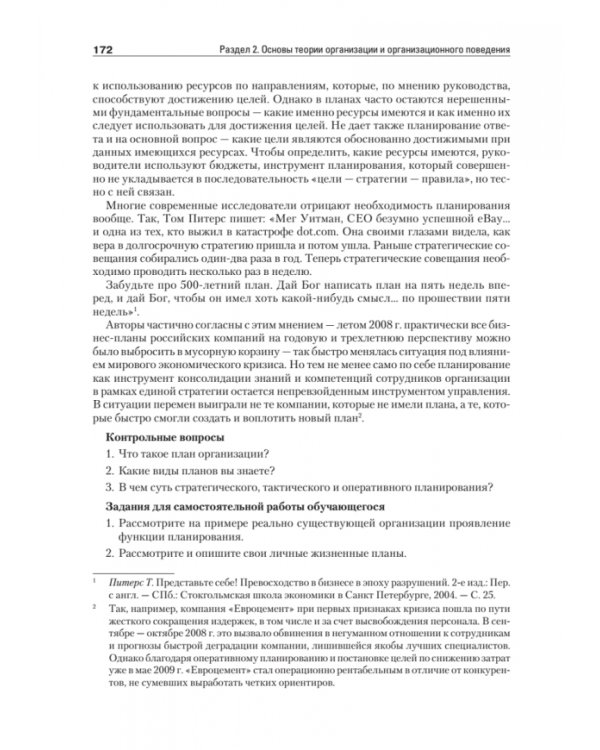 Теория менеджмента. Учебник для вузов