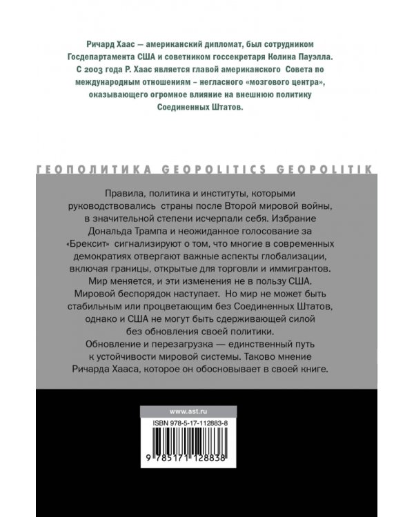 Мировой беспорядок