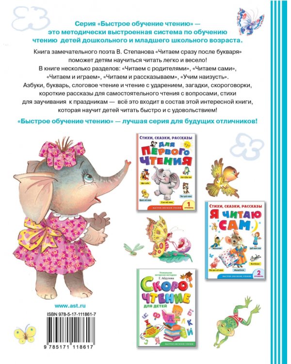 Читаем сразу после букваря