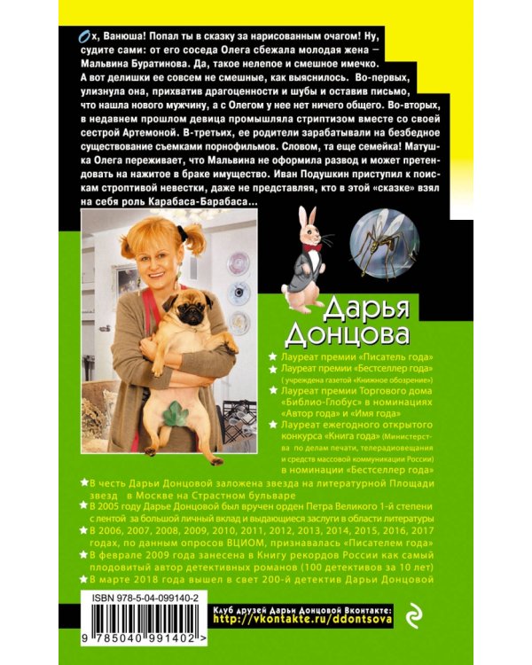 Венец безбрачия белого кролика