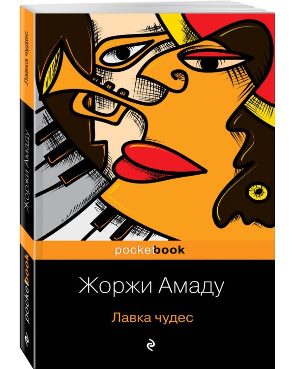 Лавка чудес