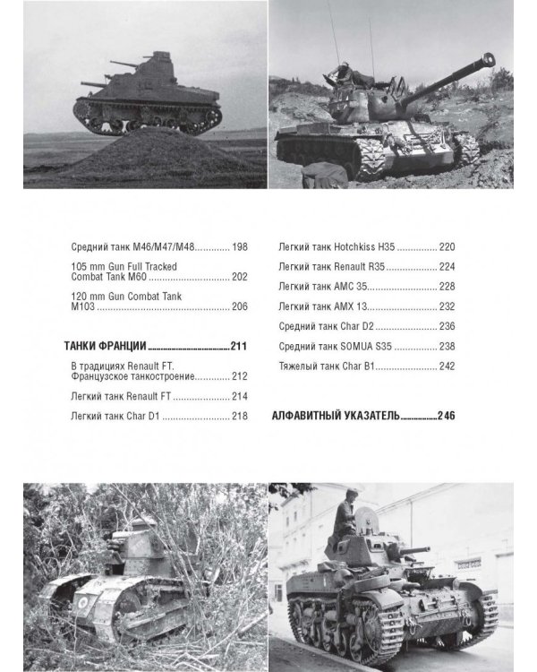 Самые знаменитые танки мира