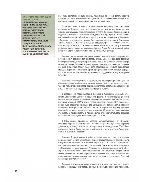 Самые знаменитые танки мира