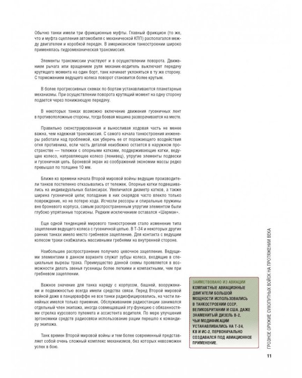 Самые знаменитые танки мира