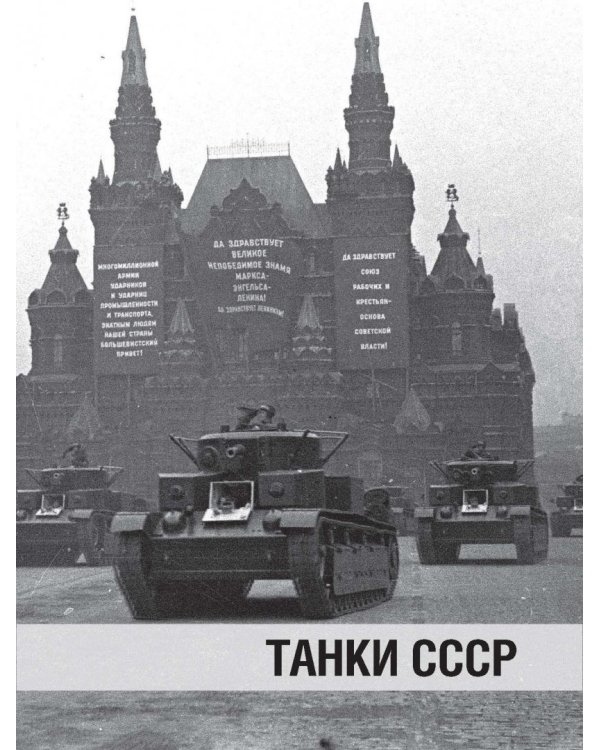 Самые знаменитые танки мира