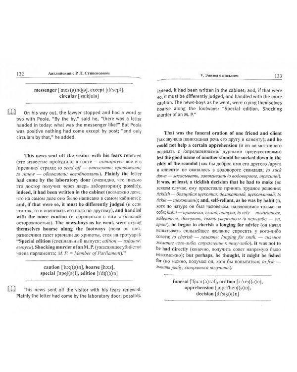 Английский с Р.Л. Стивенсоном. Странная история доктора Джекила и мистера Хайда