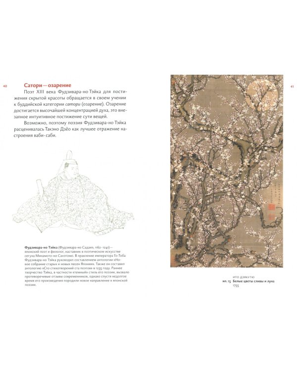 Японское чайное действо: путь тишины