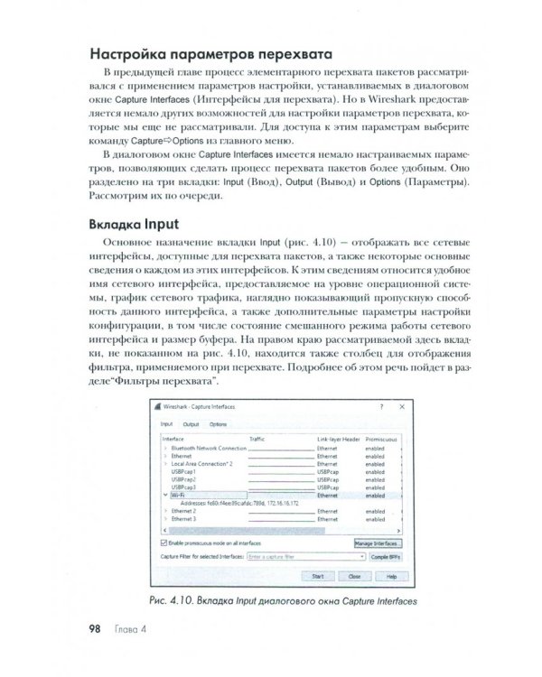 Анализ пакетов. Практическое руководство по использованию Wireshark и tcpdump для решения реальных