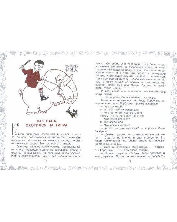 Как папа был маленьким