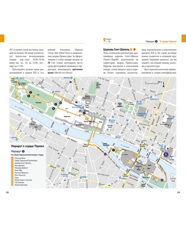 Париж, с картой