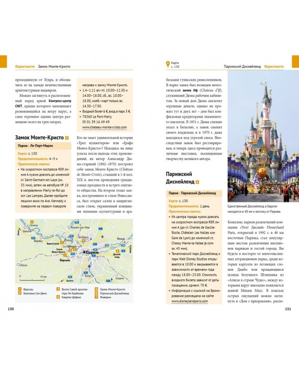 Париж, с картой